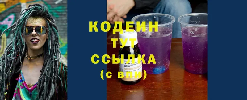 Кодеин напиток Lean (лин)  цена   Тольятти 